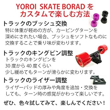YOROI SKATEBOARD 木目調デッキ 赤ウィール 送料無料】 YOROI SKATEBOARD RYUⅡ 38PY UPS TRUCKモデル